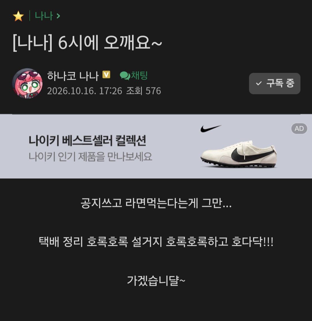 CoffeeBunny77's tweet photo. 오늘 나나는 6시!! https://t.co/cfc0bVp9bm