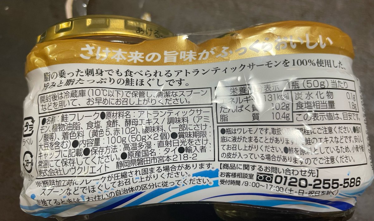 ree211031's tweet photo. ちょっと衝撃だったから聞いてほしい。
昨日、息子①の緊急おにぎり用として鮭ほぐしを買った。
まさかこうとは思わず中が見えない白く覆ったパッケージはビリビリにしていてなんとか再現。
確かに50gとは書いてある。

ちゃんと書いてあるけども、ね🥺 https://t.co/yxVP5VP6T7