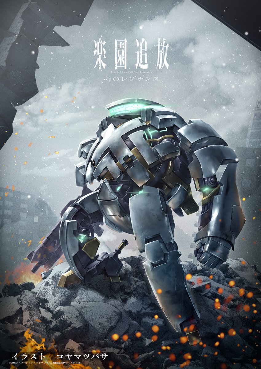 animatetimes's tweet photo. 11月13日㊎劇場公開
『#楽園追放 心のレゾナンス』
@efp_official

アニメイトでもムビチケ販売中
https://t.co/rEtDGUN0hs
https://t.co/5vOj6aTme1
この機会にお求めください！

▼2014→2026応援イラスト企画
【コヤマツバサ】
@tsubasan3054
⇩　⇩　⇩ https://t.co/shqu2h0saT