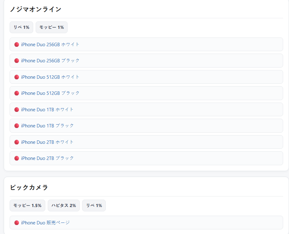 iPhone18_news's tweet photo. 【21時】iPhone Duo販売リンクまとめ

前回Maxを実際に買えたリンク形式に対応しています
またポイントサイト経由できるボタンも設置しております

Duo全モデル直リンク
https://t.co/iLLRmkFOJU

Duo販売一覧リンク
https://t.co/kp8nhoGvtf https://t.co/nrzGOJq4pA