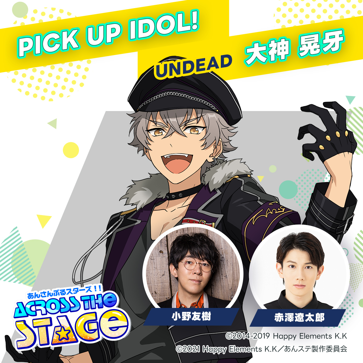 es_acrossstage's tweet photo. 10/17(土)19:30〜OA #あんスタATS📻✨
今回は大神 晃牙🦇をピックアップ✧˖°

ゲストには
小野 友樹さん(@onoyuki19840622)
赤澤 遼太郎さん(@akazawa_taro)

このラジオを熱望していたお二人が登場！？
お二人の仲の良さが溢れすぎて…？
明日の放送もお聞き逃しなく！

#tokyofm https://t.co/uPIr7PIFaL
