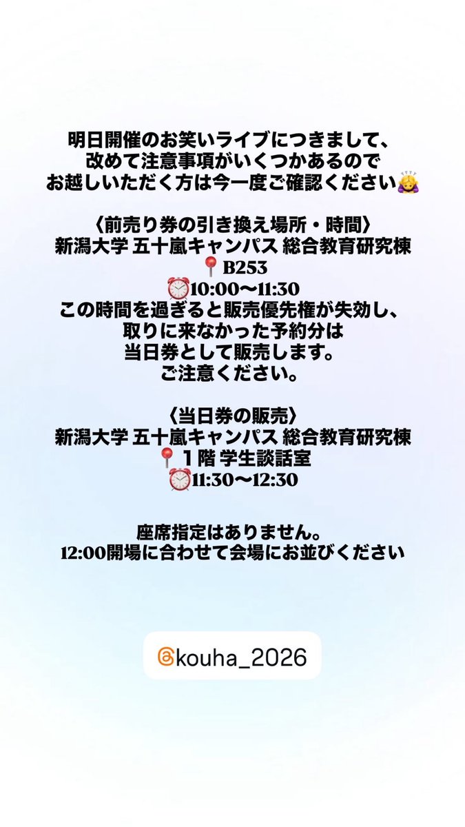 sds_jonin's tweet photo. 明日開催のお笑いライブにつきまして、改めて注意事項がいくつかあるのでお越しいただく方は今一度ご確認ください🙇‍♀️

 #第67回新大祭  #新大祭 https://t.co/aqxXcWLKPn