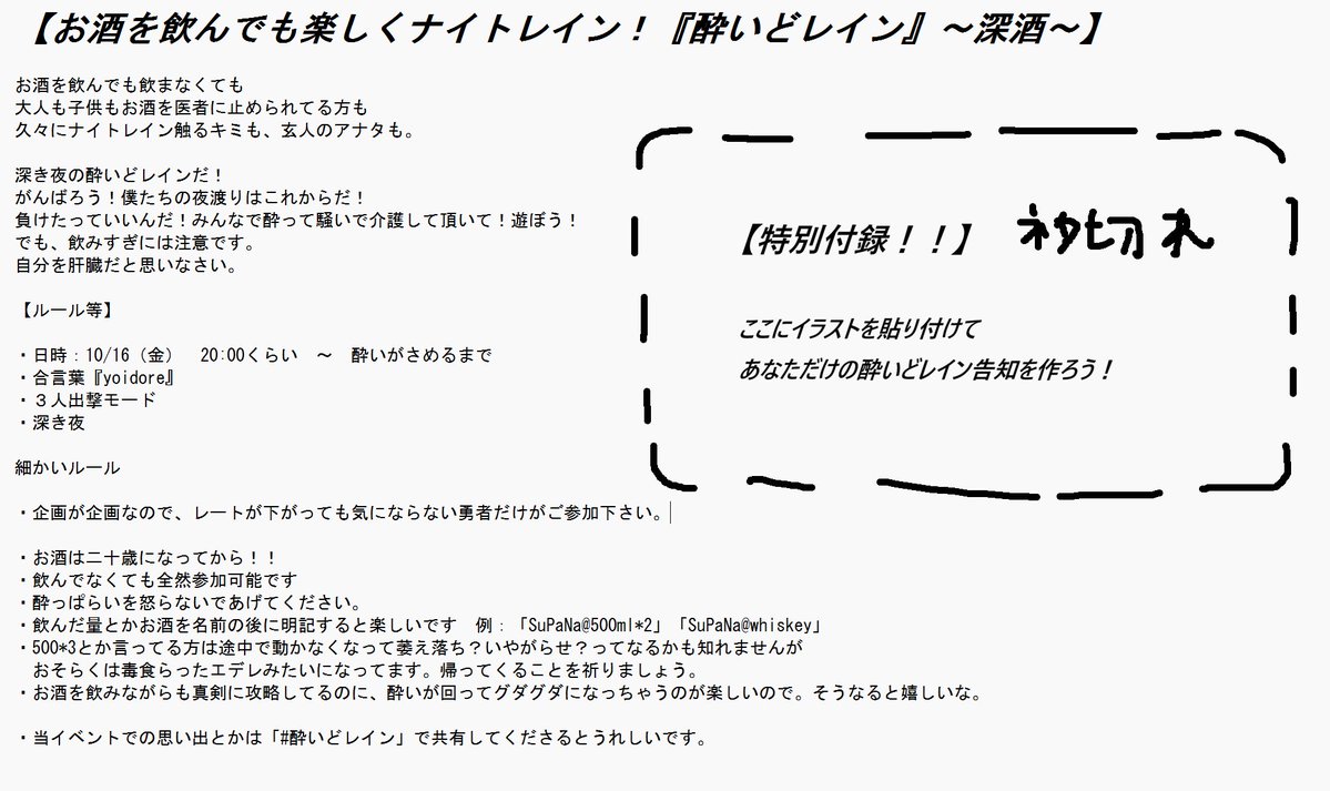 kisaki_mikado's tweet photo. #酔いどレイン

R8.10.16
今夜20時〜

お酒飲んでもナイトレイン遊びたい！イベント！
『酔いどレイン』開催です！

合言葉は「yoidore」

今回は深き夜！！

真剣に遊ぼうとする意志さえあらば
ご気軽にご参加くださいませ。

でも、お酒飲んでるから変な動きしても許してね❤️
飲んでなくても大丈夫よ https://t.co/IPAz5OjCjI