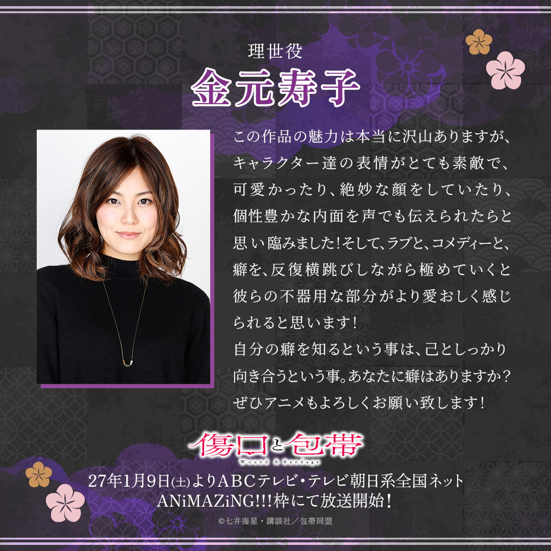 houtaidoumei's tweet photo. ❖─────────────────❖
　メインキャストからコメント到着💌
❖─────────────────❖

TVアニメ『傷口と包帯』

理世役🩷金元寿子さん
切谷役🖤小林親弘さん

作品の魅力が深く伝わる、
おふたりならではの素敵なメッセージです！

#傷口と包帯 @kobayasidesuyo https://t.co/9Gr6bsr3cY