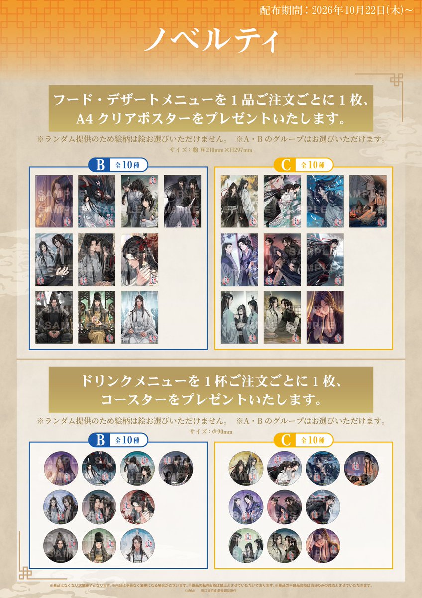 mdzs_cafe's tweet photo. 🐰ラジドラ魔道祖師（MiMi）公式茶屋🐰

　／
📢特典更新✨
　＼

≪10/22(木)≫より特典内容がリニューアルいたします🍽️

新絵柄の【C】に加え、夏より配布しておりました【B】絵柄も選べる仕様に！

美しい扉絵をぜひコレクションしてください✨

⋆┈┈┈┈┈┈┈┈┈┈┈┈┈┈┈┈┈┈⋆
【ラジドラ魔道祖師（MiMi）公式茶屋】
📍グランドスケープ池袋B1F
➡https://t.co/Zkxg3D1Bos
⋆┈┈┈┈┈┈┈┈┈┈┈┈┈┈┈┈┈┈⋆
 
#魔道祖師
#魔道祖師日本語版ラジオドラマ