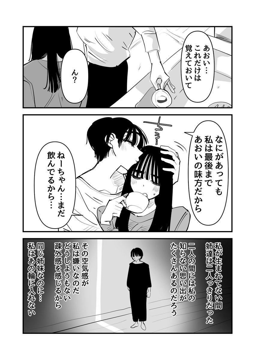 aweidadesu's tweet photo. ３姉妹の末っ子が姉達を嫌っている理由 https://t.co/n7ioi5vVfV