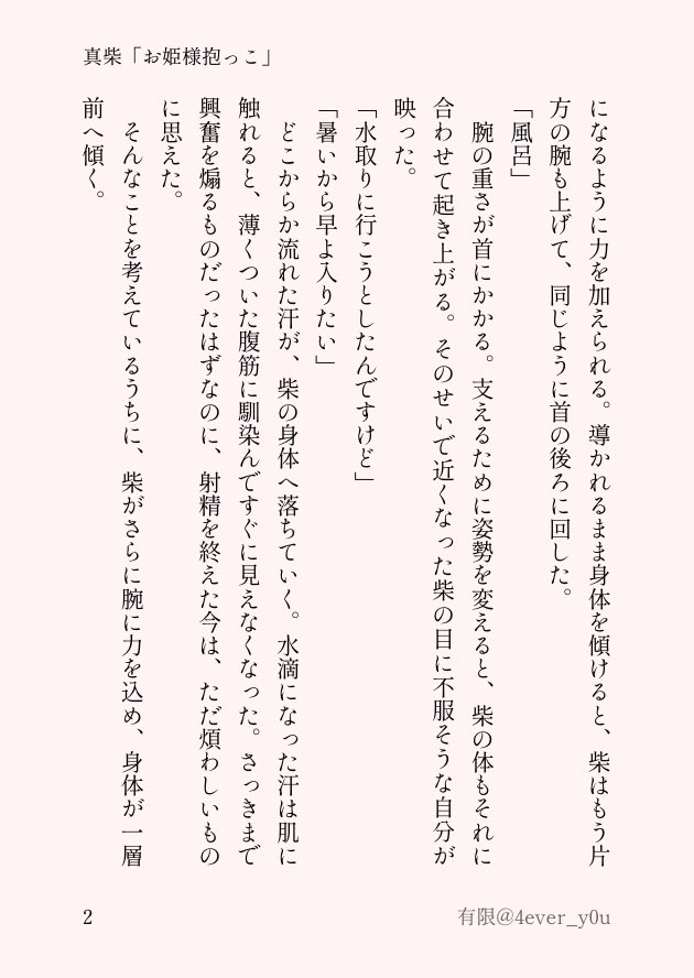 4ever_y0u's tweet photo. 真柴「お姫様抱っこ」

2人がじゃれあってるだけ

(4/12) https://t.co/EhUOARvLUL