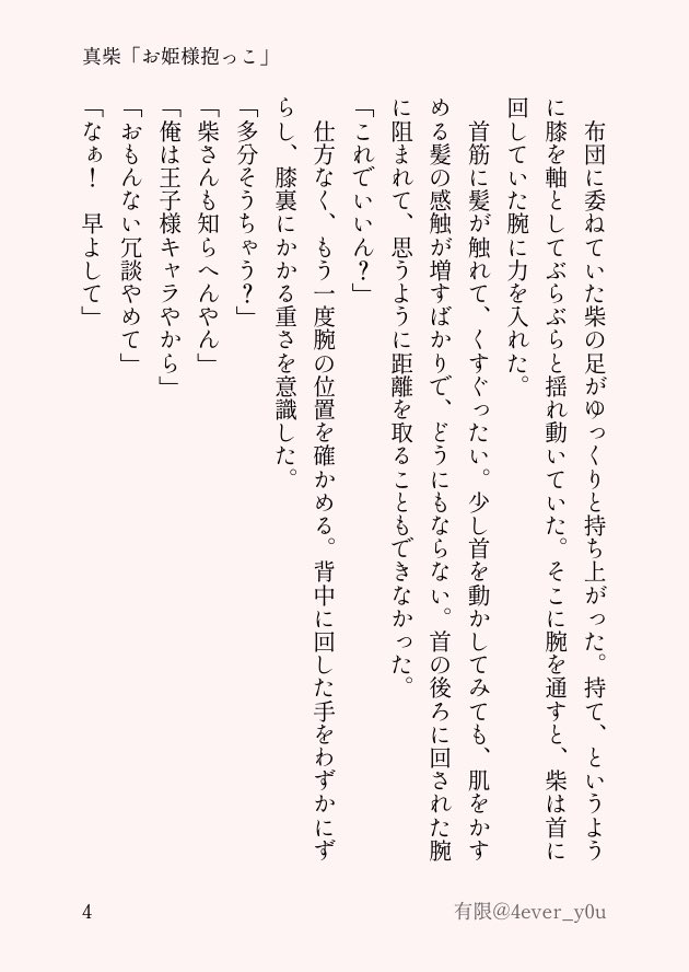 4ever_y0u's tweet photo. 真柴「お姫様抱っこ」

2人がじゃれあってるだけ

(4/12) https://t.co/EhUOARvLUL