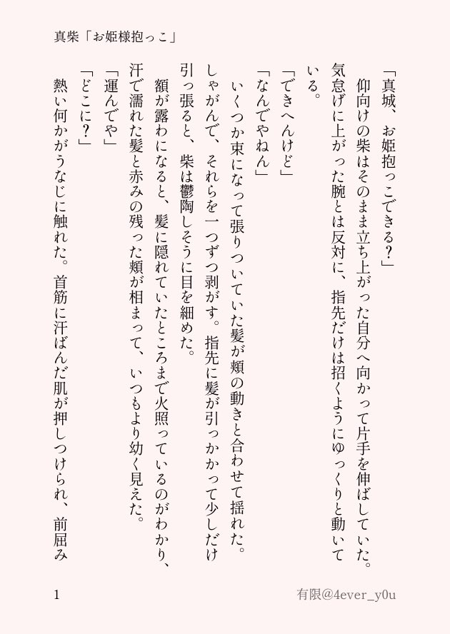 4ever_y0u's tweet photo. 真柴「お姫様抱っこ」

2人がじゃれあってるだけ

(4/12) https://t.co/EhUOARvLUL