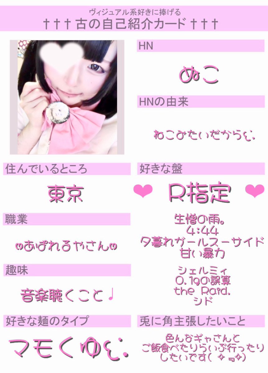 zlxoq's tweet photo. #古の自己紹介カード 
 #バンギャさんと繋がりたい 

❤︎ つくりなおししました ᯠ_   ̫  _ᯄ ❤︎ https://t.co/NdaK3SnXUs