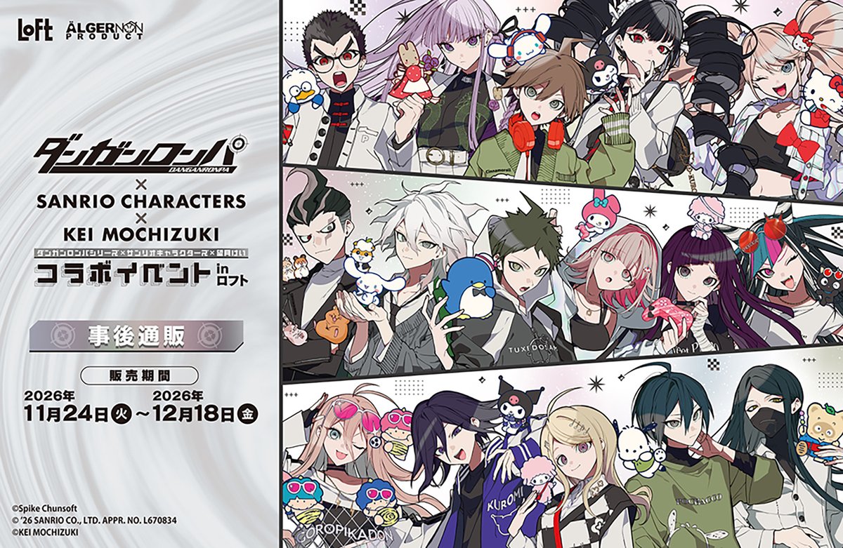 LOFT_Official's tweet photo. ＼予告／
『ダンガンロンパ』×『サンリオキャラクターズ』×『望月けい』inロフト
ロフトネットストアに再登場！

9月から10月中旬にかけて、ロフト10店舗で開催していた同企画商品をロフトネットストアにて期間限定で再販いたします。
詳細は準備が整い次第、改めてご案内いたします。
■再販期間：11/24（火）10:00～12/18（金）23:59※予定

#ダンガンロンパ
#サンリオキャラクターズ
#望月けい