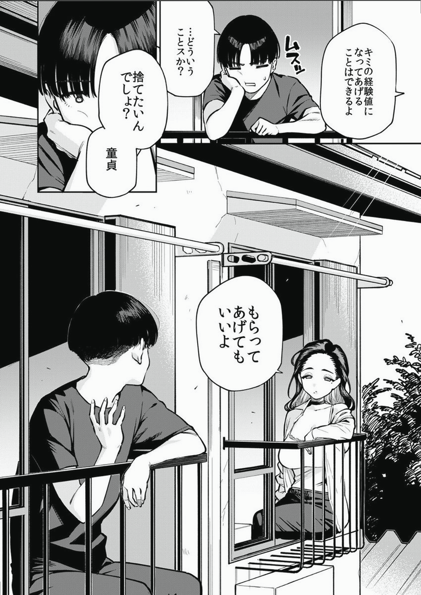 vhande85's tweet photo. 合コンで大学デビューに失敗した男の子が、隣の素敵なお姉さんに協力してもらい、童貞を卒業するお話。

（1/5） https://t.co/srnuIcrPdY