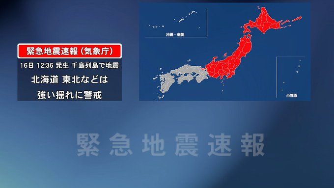 aym58529550's tweet photo. 【速報】緊急地震速報の取り消しを発表 気象庁 https://t.co/woRskHWSXh 気象庁は16日午後0時48分の緊急地震速報について、誤報であったとして、情報の取り消しを発表。地震は発生していないとした。 https://t.co/zuXh3KF7bV