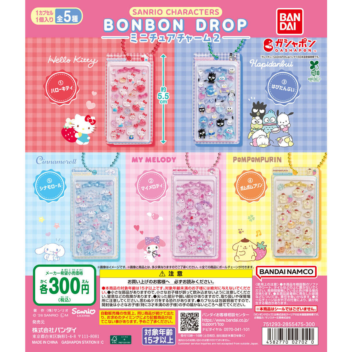 914ppp00's tweet photo. サンリオ　ボンボンドロップミニチュアチャーム2 交換

譲：マイメロ×2

求：シナモン×2もしくはキティ

未開封同士、福岡(天神、博多、ららぽなど)にて手渡しでの交換希望です。 https://t.co/6ghen080BU