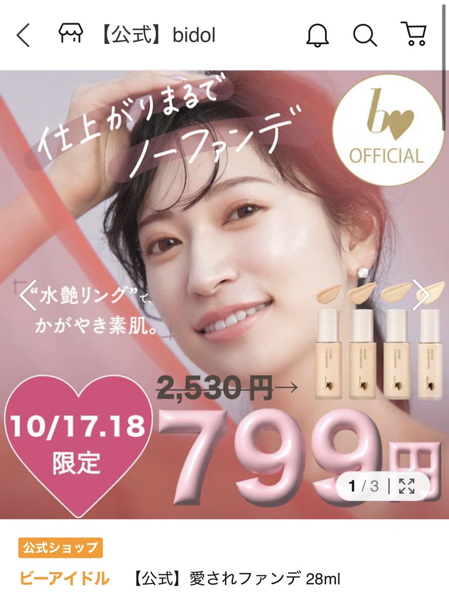 bidol_official_'s tweet photo. 緊急ニュースです‼️中の人も震えてます…なんとあの美容液ファンデが……2日間だけまさかの68%オフになるみたいです😭❗️❗️やばくないですか😭❗️Qoo10にいそいで💨💨💨 https://t.co/PfZewQKk12