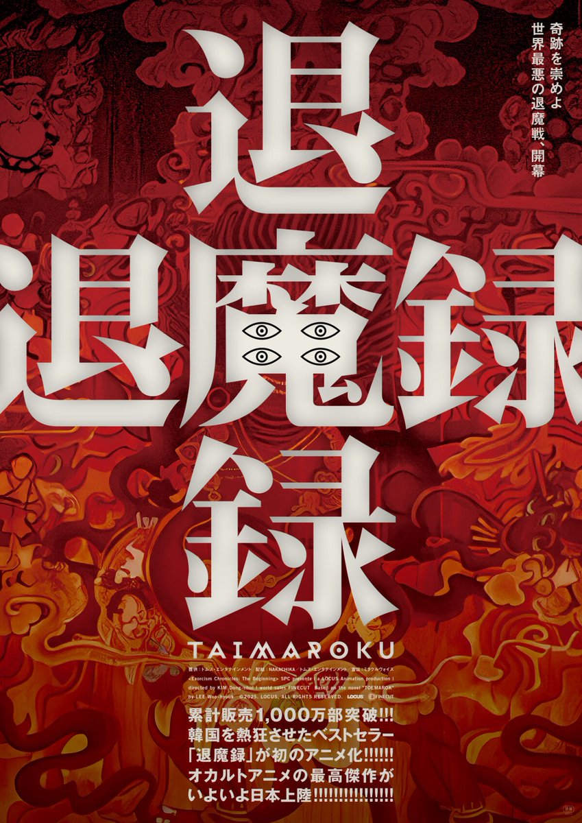 eiga_natalie's tweet photo. 韓国のアニメ映画「退魔録」来年1月公開、破門された神父が決戦に挑む

原作は累計発行部数1000万部を記録したイ・ウヒョクのオカルト小説（ティザー予告あり）
https://t.co/1eRyeUfmVs

#退魔録 https://t.co/UV9n6XfNDd