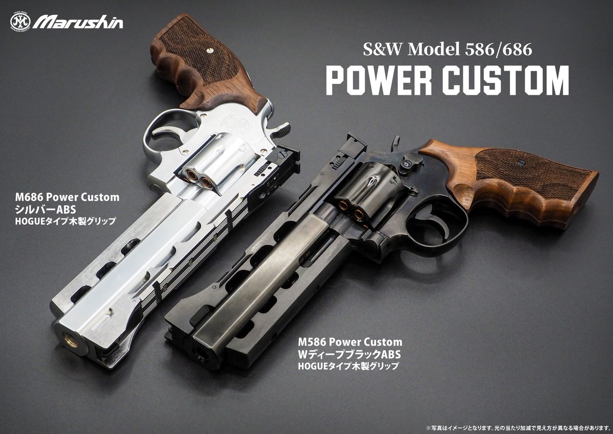 MarushinKK's tweet photo. 【出荷案内】

『ガスリボルバー S&W Model 586/686 Power Custom』の下記製品を出荷いたしました！

■ Power Custom
【DAVISラバー調グリップ／HOGUEタイプ木製グリップ】
・WディープブラックABS
・シルバーABS

今回の出荷をもちまして、対象製品すべての出荷が完了となります！

Xカートリッジに新型パッキンを搭載し、実射性能が向上。
より快適な射撃をお楽しみいただけます。

ぜひこの機会にお求めください！
ご購入は弊社製品取扱店様まで！

#出荷案内 #ガスリボルバー ＃M586