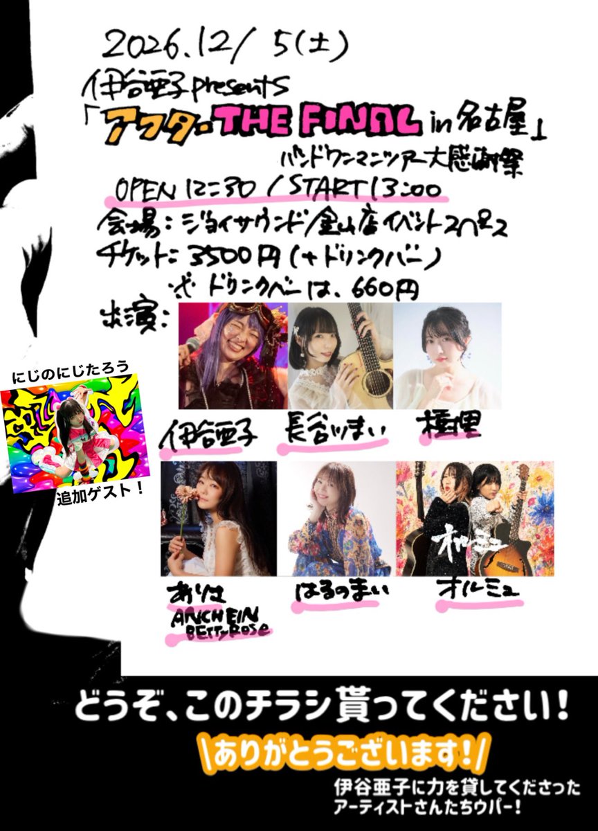 itani1005's tweet photo. \12/5名古屋追加メンバー/

私の枠で、
「にじのにじたろう」
ゲストでぶちこみます！🔥

そこで、DD予約も設定します。

DD予約
+1000円
※お目当てのアーティストが複数いる場合は、追加料金にてDD予約（複数アーティスト予約）も可能です。 https://t.co/PXcYTgMuKq