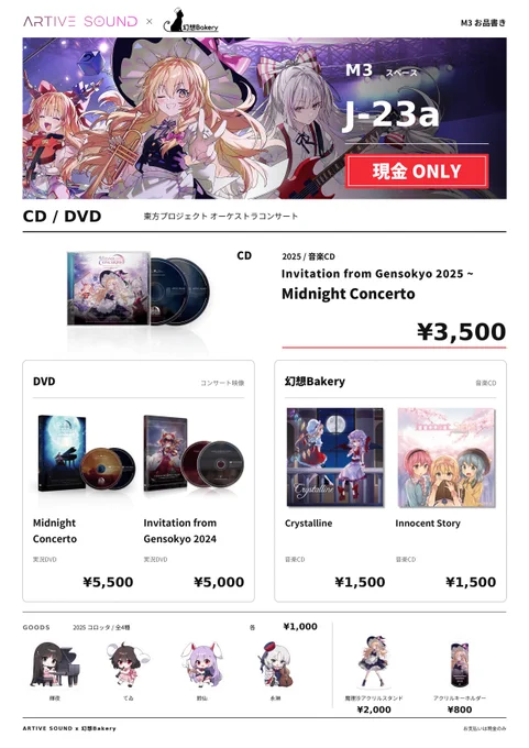 Image from Invitation from Gensokyo | 동방프로젝트 오케스트라 콘서트 (@THorch_KR)
