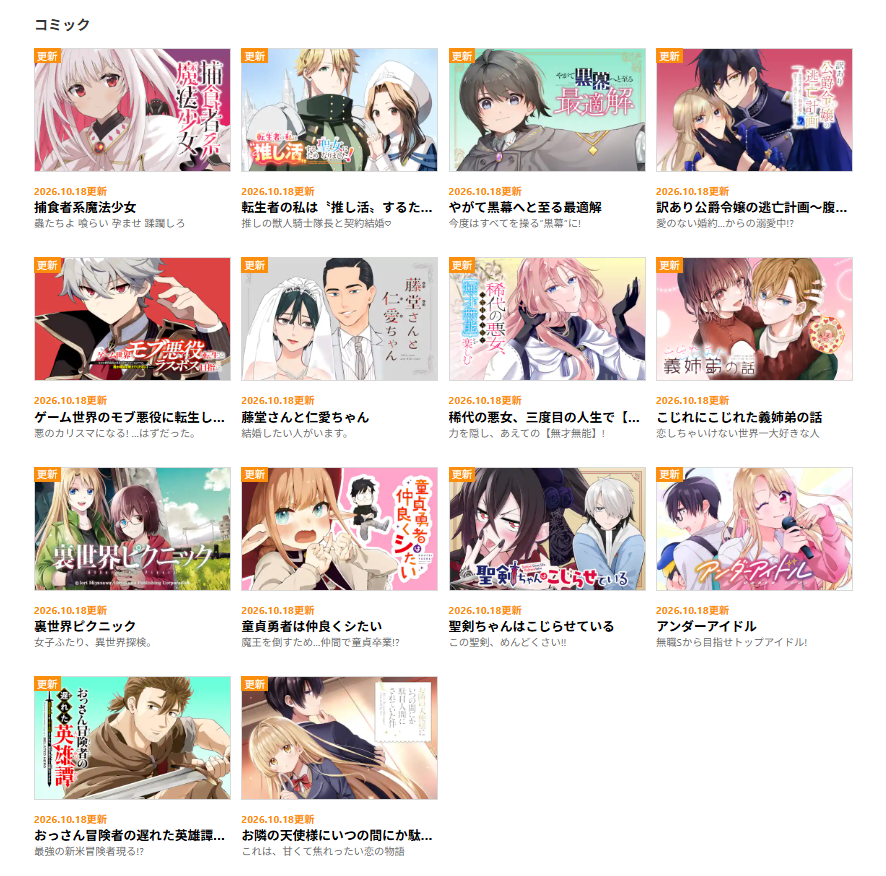ganganonline's tweet photo. 【ウェブ版　本日の更新情報】
『#やがて黒幕へと至る最適解』
『#童貞勇者は仲良くシたい』
『#お隣の天使様にいつの間にか駄目人間にされていた件』
『#聖剣ちゃんはこじらせている』
『#アンダーアイドル』
『#裏世界ピクニック』
などを更新しました！
https://t.co/3MzGlBgKGL #ガンガンONLINE https://t.co/GI9eQ5Whj0