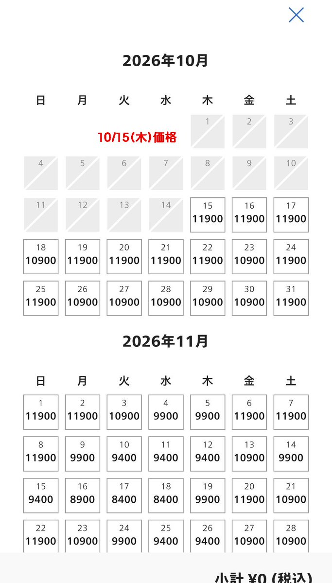 usj1's tweet photo. #USJ チケット入場料金値上げ 注意情報
本日10月16日(金)
入場料金が大量に一斉値上げされました

値上げされた日は合計で13日間（10月：5日間、11月：8日間）あります。

金曜日の定期更新で、またしても大規模な引き上げが行われました。
■■■【2026年10月】値上げ日（計5日間）■■
■ +1,000円の値上げ（10,900円 ➡ 11,900円）
10月18日（日）：10,900円 ➡ 11,900円（+1,000円）
※前回謎の据え置きだった唯一の隙間が最高値で埋まりました。
10月23日（金）：10,900円 ➡ 11,900円（+1,000円）
10月27日（火）：10,900円 ➡ 11,900円（+1,000円）
10月28日（水）：10,900円 ➡ 11,900円（+1,000円）
10月29日（木）：10,900円 ➡ 11,900円（+1,000円）

10月の補足： これにより、10月26日(月)と30日(金)の「10,900円」を除き、10月17日〜31日のほぼ全日が「11,900円」の最高値で埋め尽くされる完全なレッドゾーンが完成しました。

■■■【2026年11月】値上げ日（計8日間）■■
■ +2,500円の超大幅値上げ（9,400円 ➡ 11,900円）
11月15日（日）：9,400円 ➡ 11,900円（+2,500円）
※ホラーナイト終了後の普通の日曜が一気に2,500円のジャンプ。

■ +2,000円の大幅値上げ（9,900円 ➡ 11,900円）
11月14日（土）：9,900円 ➡ 11,900円（+2,000円）

■ +1,500円の値上げ（8,400円 ➡ 9,900円）
11月17日（火）：8,400円 ➡ 9,900円（+1,500円）
11月18日（水）：8,400円 ➡ 9,900円（+1,500円）

■ +1,000円の値上げ
11月4日（水）：9,900円 ➡ 10,900円（+1,000円）
11月5日（木）：9,900円 ➡ 10,900円（+1,000円）
11月16日（月）：8,900円 ➡ 9,900円（+1,000円）
11月27日（金）：10,900円 ➡ 11,900円（+1,000円）

■■■今回の改定の注目ポイント■■■
①ホラーナイト終了直後の週末（11/14・15）が2,000円〜2,500円の爆上げ
15日(日)の「9,400円 ➡ 11,900円（+2,500円）」は完全に一線を越えています。

②10月下旬の平日（27〜29日）も最高額11,900円に昇格
これで10月下旬の火・水・木まで11,900円になり、平日の逃げ場が完全に消滅しました。

③11月中旬の最安値帯（8,400円）の消滅
閑散期に入るはずだった11/16(月)〜18(水)の底値枠がすべて9,900円へ底上げされています。
