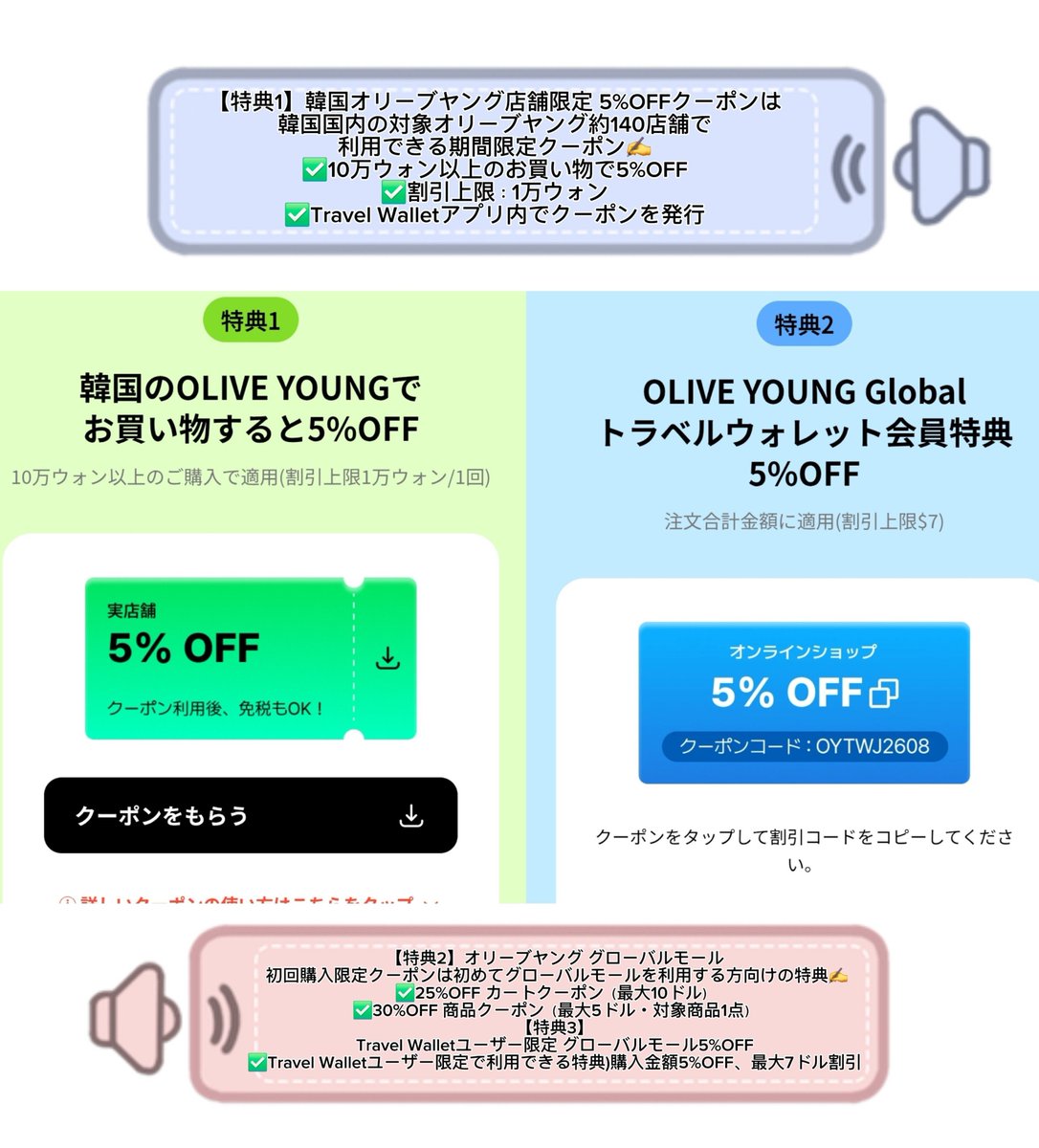 __yuaxxyua's tweet photo. PR🇰🇷Travel Wallet×Olive Youngの期間限定コラボキャンペーンがお得🇰🇷🤍
韓国旅行中の店舗購入でも、日本から購入のグローバルモールでもTravel Walletアプリのクーポンが利用できるの🥺✨アプリから簡単にクーポンを取得できるから、この機会にTravel Wallet作ってみて🫶2026/12/31までの期間限定✍️ https://t.co/4xLZHupi1T