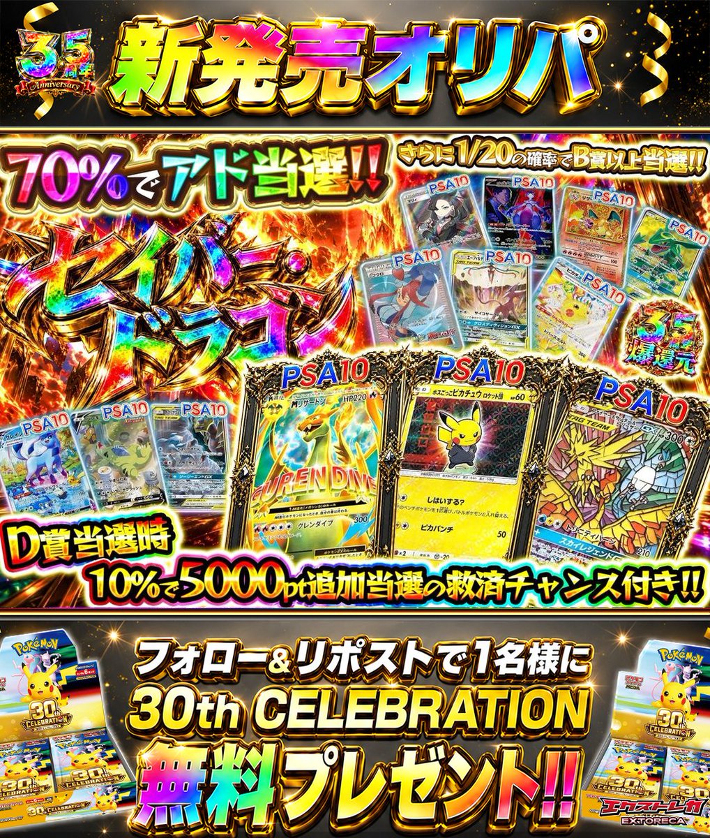 extoreca's tweet photo. 大熱狂の70%でアド当選🔥
爆還元オリパ爆誕🐉

1口999ptから
PSA・BOXを貫け💥

さらにD賞当選でも
10%で5,000pt追加の可能性⚡

幾重にも仕掛けられた
爆アドチャンスを手に入れろ🌈

👇今すぐ挑戦!!
https://t.co/DiZRFoGjSY

♻️RP&amp;フォローで30thBOX抽選🎁
💬引用RPで当選率超UP⬆️ https://t.co/w0GC2j3fLE