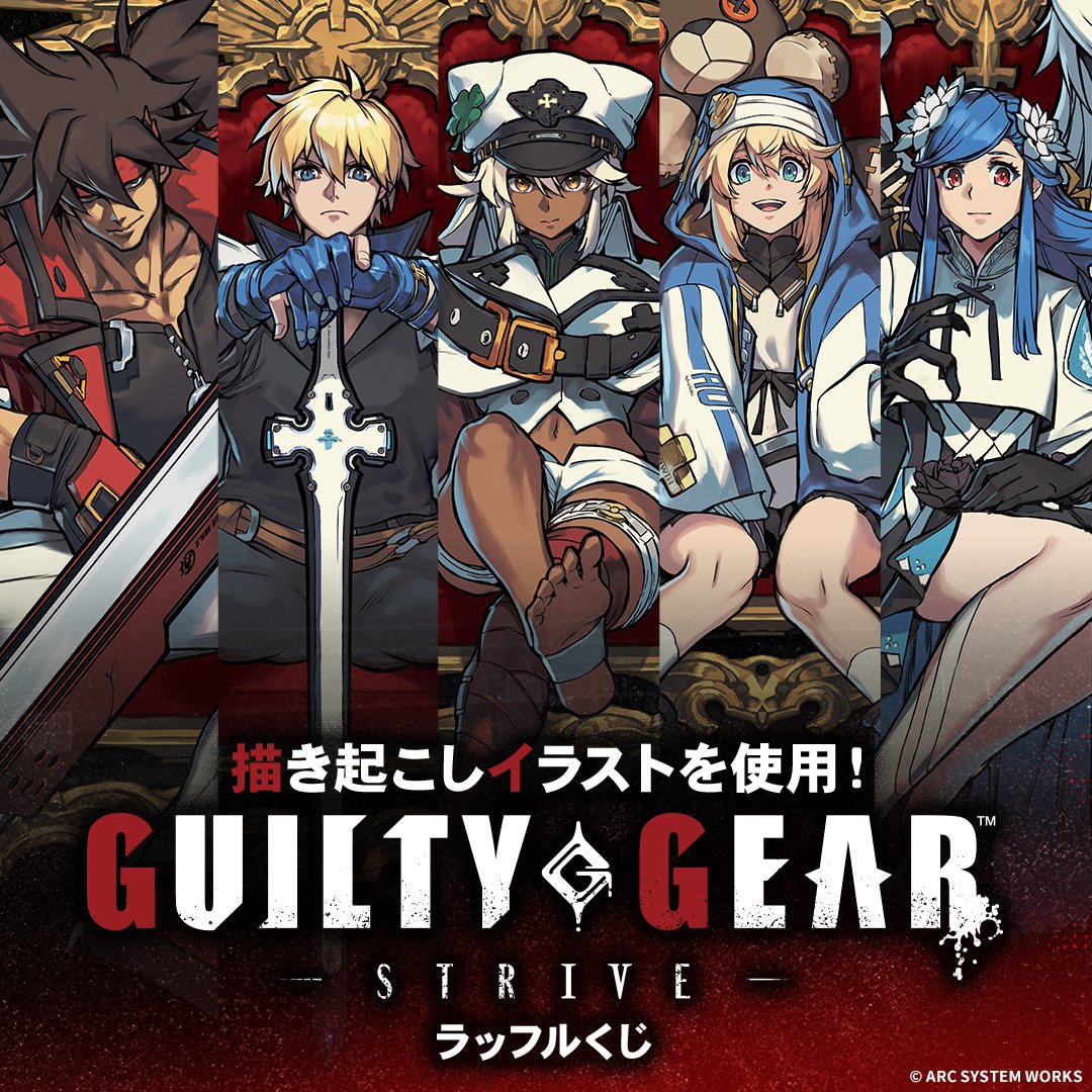 Raffle_info's tweet photo. ＼📢 お知らせ 📢／
「『GUILTY GEAR -STRIVE-』ラッフルくじ」の開催が決定しました⚡
描き起こしたイラストを使用した豪華な景品をご用意しております！

景品内容は、下記くじページでご確認ください👀

👇詳細はこちら
https://t.co/XLhPNwE7LT

📅販売期間
10月30日(金)12:00〜11月29日(日)23:59まで
#GGST #ギルティギア