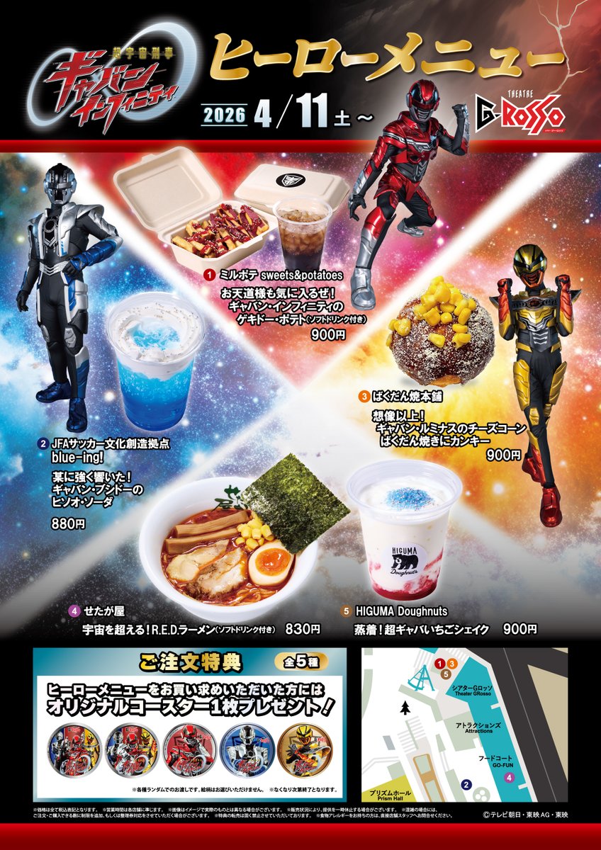 at_raku_grosso's tweet photo. ／
超宇宙刑事ギャバン インフィニティ ショー
ヒーローメニュー販売中！🌟
＼

東京ドームシティ内でギャバンのメニューが楽しめる！🍽️✨

限定フード＆ドリンクがラインナップ🔥

対象メニューをご注文いただくと、オリジナルコースター（全5種）がランダムで1枚貰えるよ！🎁

どのデザインに出会えるかは開けてからのお楽しみ🎵

👇詳しくはこちら！
https://t.co/iiKPR7PWuh

#Gロッソ
#ヒーローメニュー
#プロジェクトRED 
#超ギャバン
#東京ドームシティ