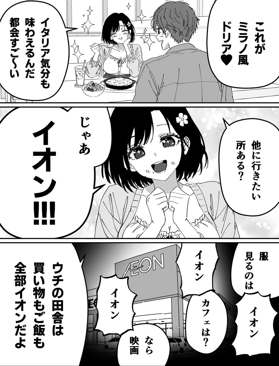 kou88450's tweet photo. ド田舎出身の彼女（2/2） https://t.co/1sfHlGCHIR