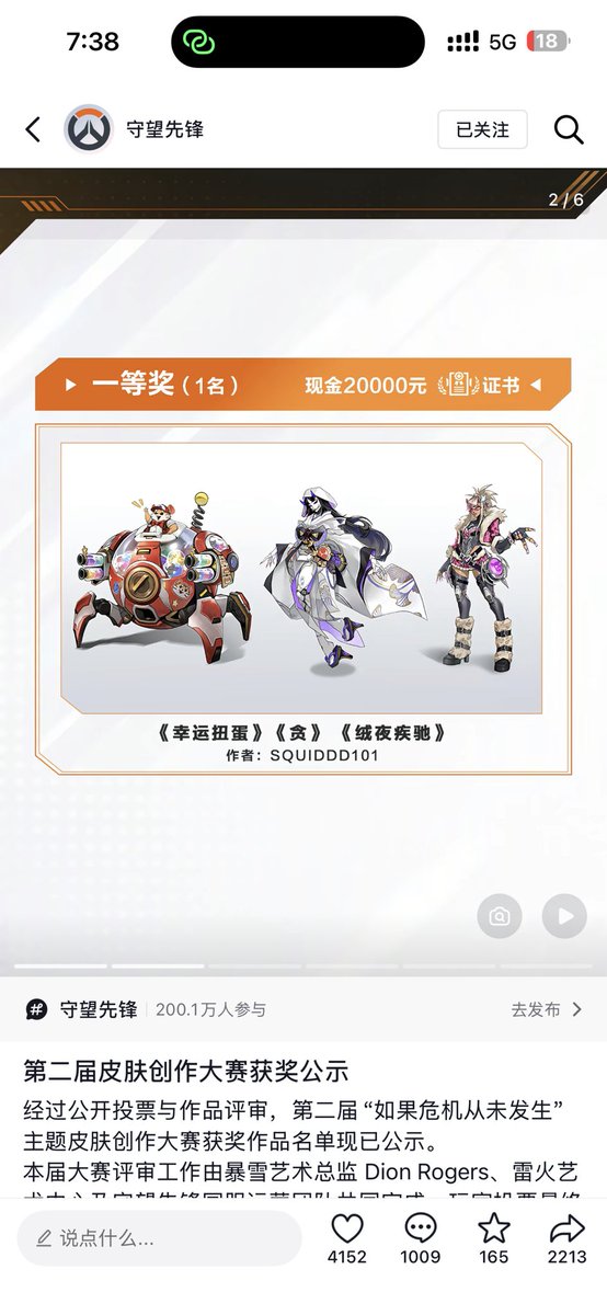 mebster876's tweet photo. @ABEYLikesToPrty @OWCavalry 这次应该不会的，就像拉玛刹清洁工皮肤一样，他也是投票的皮肤，但是全球上线的， 这次投票活动暴雪艺术总监 Dion Rogers也参与评审，所有很大概率和拉玛刹清洁工皮肤一样全球上线。另外那些你说的中国区独占皮肤是这个运营商网易做的，所有大概率只会上线中国区 https://t.co/gtB43wJvG6