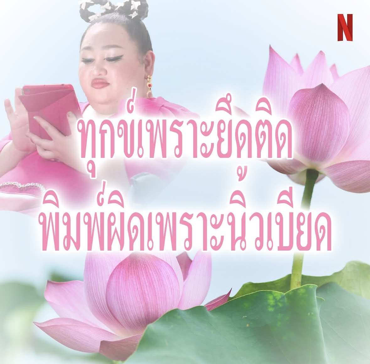 venus_wt's tweet photo. ใครจะไปสนใจ ปล่อยให้เป็นหน้าที่ของคนอ่าน😂 https://t.co/Ve1TiyJye9