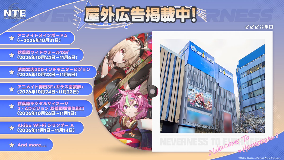 NTE_JP's tweet photo. 【 #ヘテロシティ市民感謝祭 ｜第三弾】

そして第三弾！

大型屋外広告&「『NTE』2026フェア in アニメイト」特別展示が登場！ 🏙️

掲載エリア：秋葉原、池袋、一部アニメイト店舗
掲載期間：10月下旬〜11月中

※広告媒体によって掲載終了日が異なります。
※撮影の際は、通行の妨げや周囲のご迷惑にならないようご留意ください。
※周辺施設や駅、駅係員へのお問合わせはご遠慮ください。

#NTE #NTEネバエバ