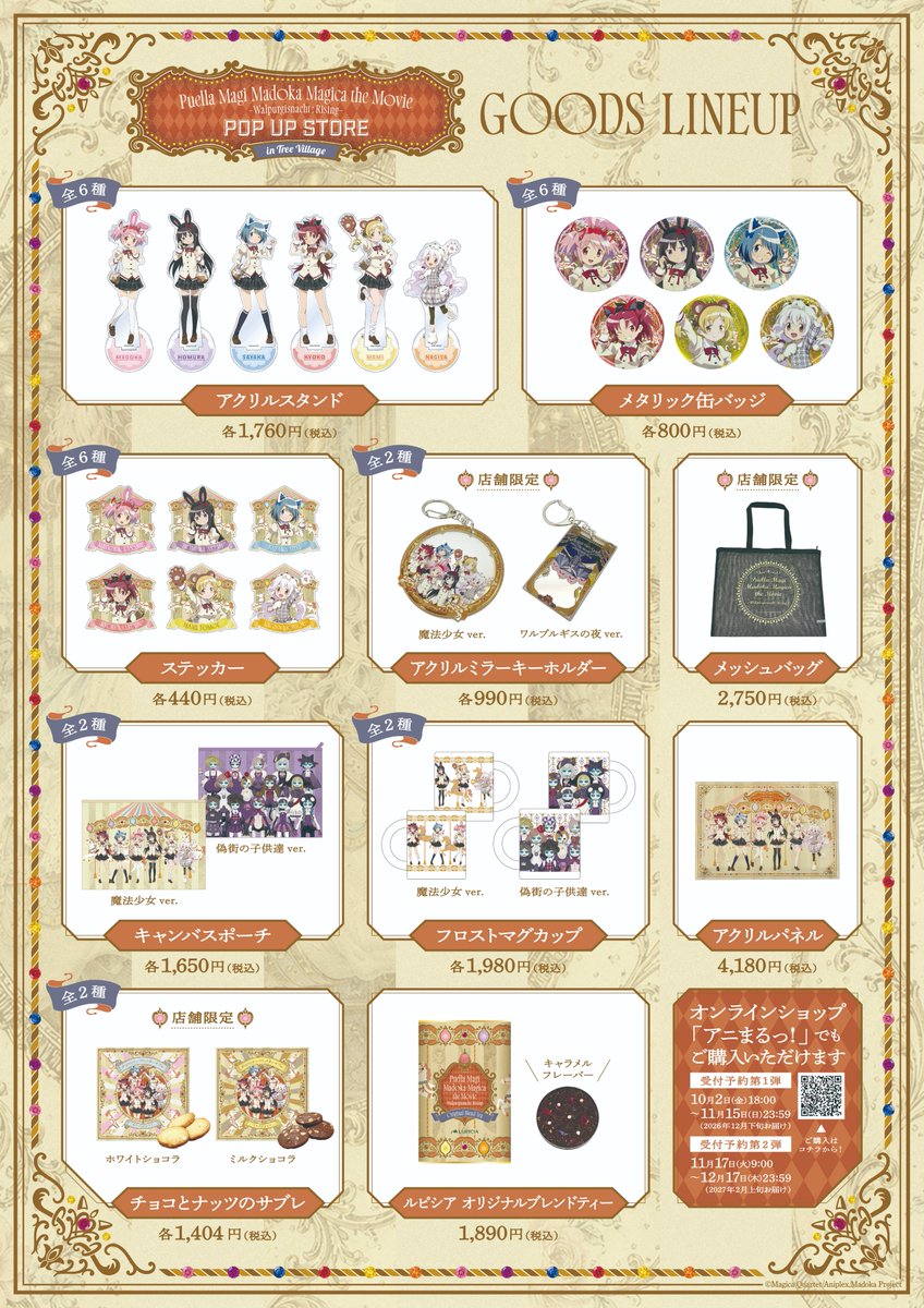 treevillage_jp's tweet photo. ／
「劇場版 魔法少女まどか☆マギカ<ワルプルギスの廻天>
POP UP STORE＆STAND CAFE in Tree Village」が明日より開始🎉✨
＼
📅東京：2026年10月17日（土）～11月13日（金）
📅大阪・博多：2026年12月5日（土）～12月17日（木）

遊園地をテーマにした限定のコラボフードや描き下ろしイラストグッズが登場！
みなさまのご来場をお待ちしております!!

▽詳細はこちら
⇒https://t.co/q5dw7YHlPg

アニまるっ！ECサイトにて先行オンライン販売実施中✨

受付期間：2026年10月2日(金)～11月15(日)
配送予定：2026年12月下旬

詳しくはこちらをチェックしてください♪
⇒https://t.co/ZRuORfsAkB

#まどかマギカ
#ツリービレッジ
#ツリビレ
#アニまる