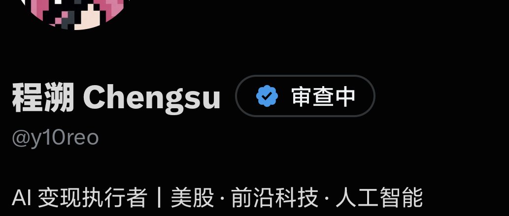 y10reo's tweet photo. 这蓝 v 的审核怎么要这么久
审核时间也算订阅期间内吗，我他妈要哭了 https://t.co/ztvk6mvo3l