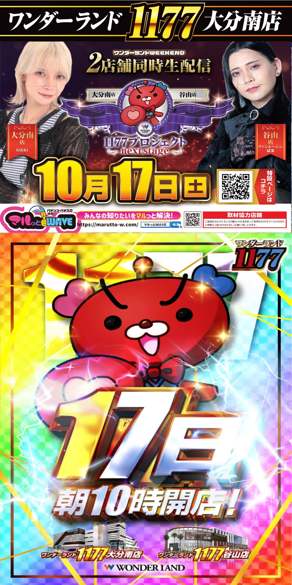 ワンダーランド1177大分南店＠公式 on X: 
