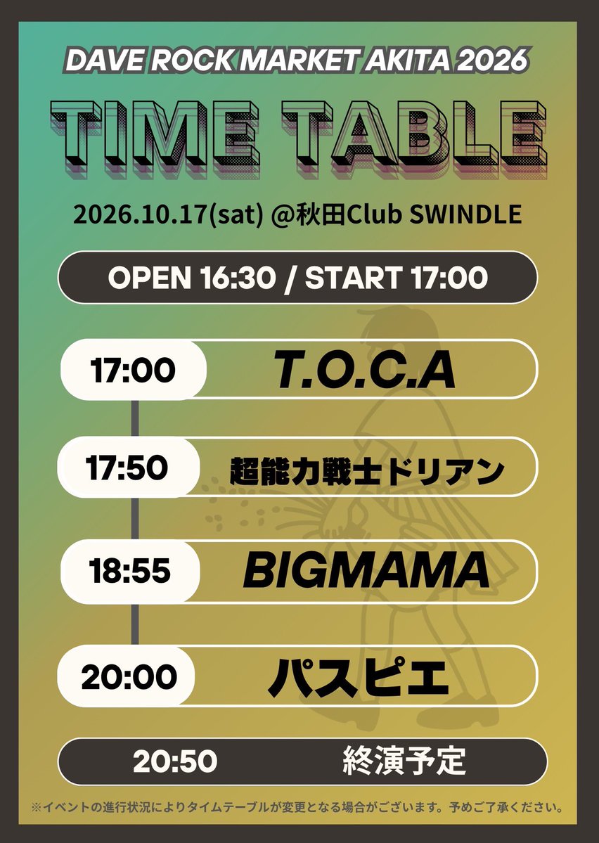 DaveRock_Akita's tweet photo. 【明日開催！】
 #だべろっく 🌾
10月17日（土）秋田 Club SWINDLE
出演🎤
T.O.C.A
超能力戦士ドリアン
BIGMAMA
パスピエ

イベント当日のアナウンス📢
画像をチェック✅

🎫
e+ 販売終了🔚
ローチケは本日23:59まで
https://t.co/CGGVhelX9z
もうすぐプレイガイド販売終了！滑り込み参加大歓迎✨ https://t.co/5oUQ15NY29