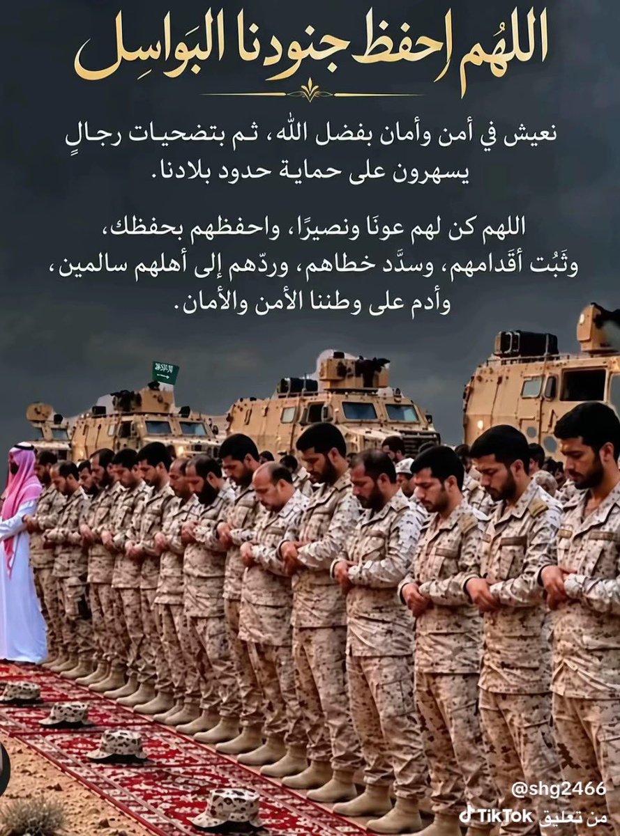 dhmxao's tweet photo. اللهم احفظهم بحفظك وانصرهم على الحوثيين ومن عاونهم اللهم ارجعهم الى اهاليهم سالمين غانمين نحن معكم بالدعاء ربي يحفظكم ويرحم الشهداء ويصبر اهاليهم يارب اللهم انزل القوة لهم وامدهم بالعافية وان تعمي اعين العدو عن جنودنا الابطال حفظكم الله وحفظ قاداتنا وارارضنا وشعبا واجعلنا يد وحدة https://t.co/N8uPXIPJZZ