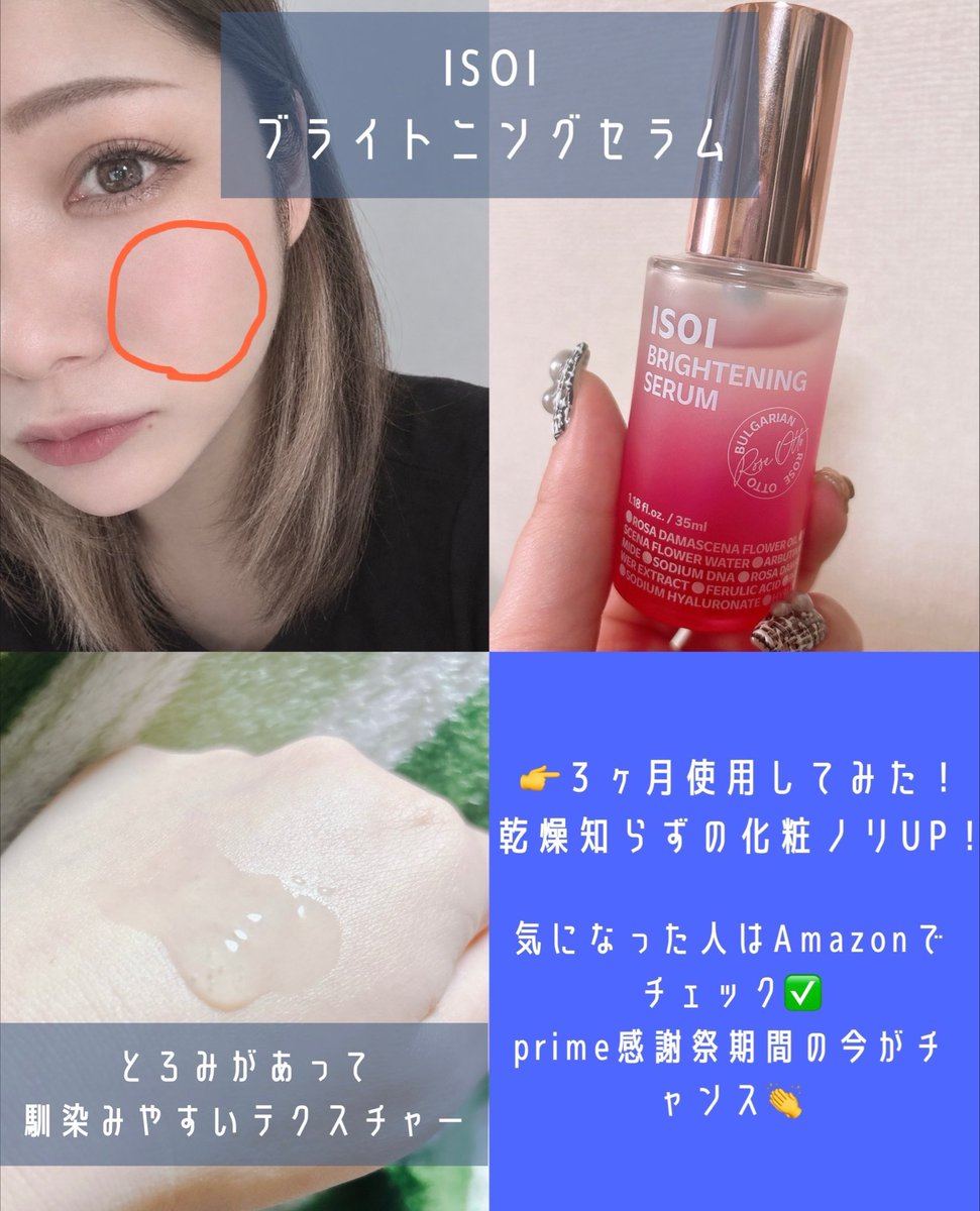 occ0809's tweet photo. 今話題のコレ！３ヶ月使い続いてみた👀
👉肌の悩みをオールマイティにケアして、ツヤ玉のような肌へと導いてくれる⭕️
👉オリーブヤングで唯一殿堂入り　※2024年オリーブヤングアワード名誉の殿堂 スキンケア部門
👉高濃度レチノールやビタミンCが苦手な方でも使いやすい

使用前は部分的に乾燥が目立ったけど、保湿力高くかつベタ付かず！肌の調子を整えてくれた！😭
化粧ノリが良いから、メイクの時短にもなって助かる！
色んな肌タイプの人に使えるからおすすめだよ🙂‍↕️
#PR #ISOI #ブライトニングセラム