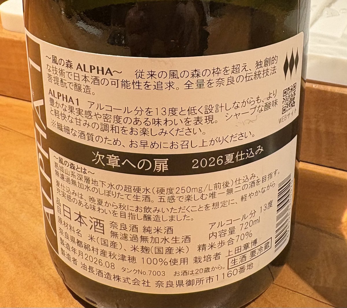 MemorandumSake's tweet photo. 283
ここにきたらまずはの1杯
風の森　菩提酛　ALPHA
スッキリ酸味が美味しい

＃日本酒
＃風の森
＃奈良県 https://t.co/L5B2Yxctc7