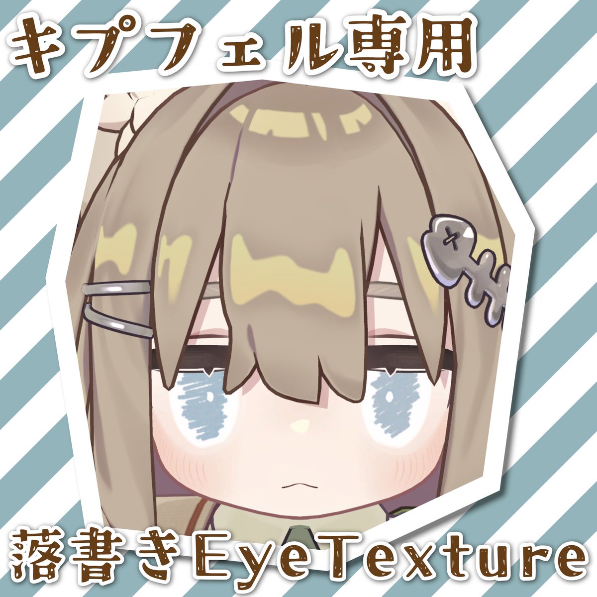 sounyansub's tweet photo. 新商品公開しました！
キプフェル用の動くアイテクスチャです！
無料版もあります
https://t.co/FVDoCHl3rk https://t.co/sldXtbUvmN