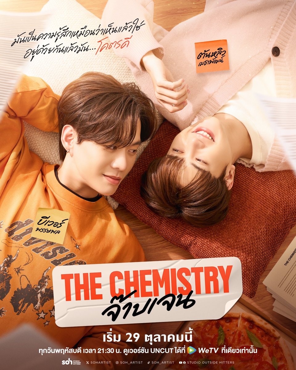 WeTVThailand's tweet photo. มันเป็นความรู้สึกเหมือนว่าเห็นแล้วใช่ 
อยู่ด้วยกันแล้วมัน..โครตดี🧡

The Chemistry | จ๊าบเจน
เริ่มตอนแรก 29 ตุลาคม 2569 
🗓️ ทุกวันพฤหัสบดี เวลา 21:30 น. 
📌 ดูเวอร์ชัน UNCUT ได้ที่ WeTV ที่เดียวเท่านั้น
🔗 https://t.co/jwd1Llddzy 

#TheChemistrySeries #จ๊าบเจน #WeTVth https://t.co/xlASBoeWTe