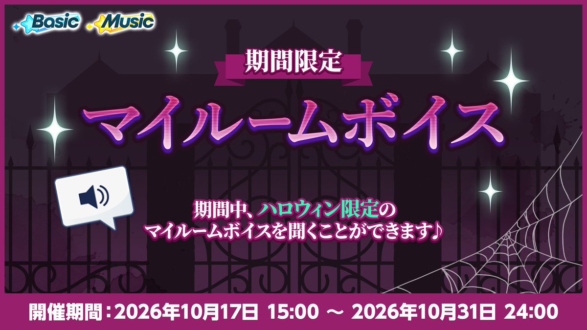 ensemble_stars's tweet photo. 【お知らせ】

明日15時〜
ハロウィンキャンペーン2026の後半を開催予定です👻
全アイドルの❣️ファン数2倍キャンペーンや、💬ハロウィン期間限定のマイルームボイスを楽しめます♪

さらに『Music』ではアイドルのインタビューが開始できるようになります🎤

#あんスタ https://t.co/OOGgt6544Q