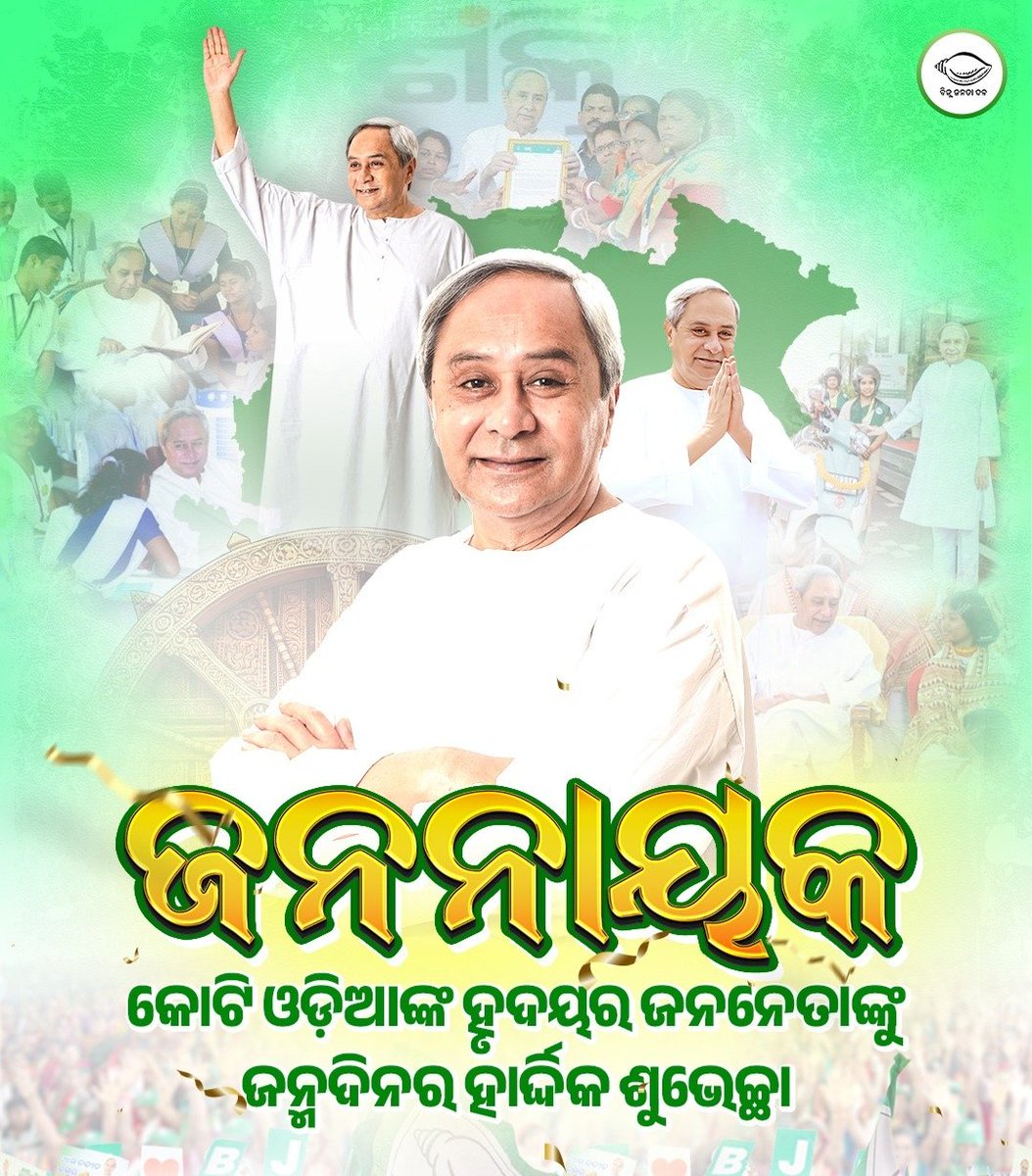 Pusparaj08's tweet photo. Happy birthday Jana Nayak🙏🙏...
Father of Modern Odisha...
@Naveen_Odisha 
#naveenpatnaik https://t.co/rltBtparIM