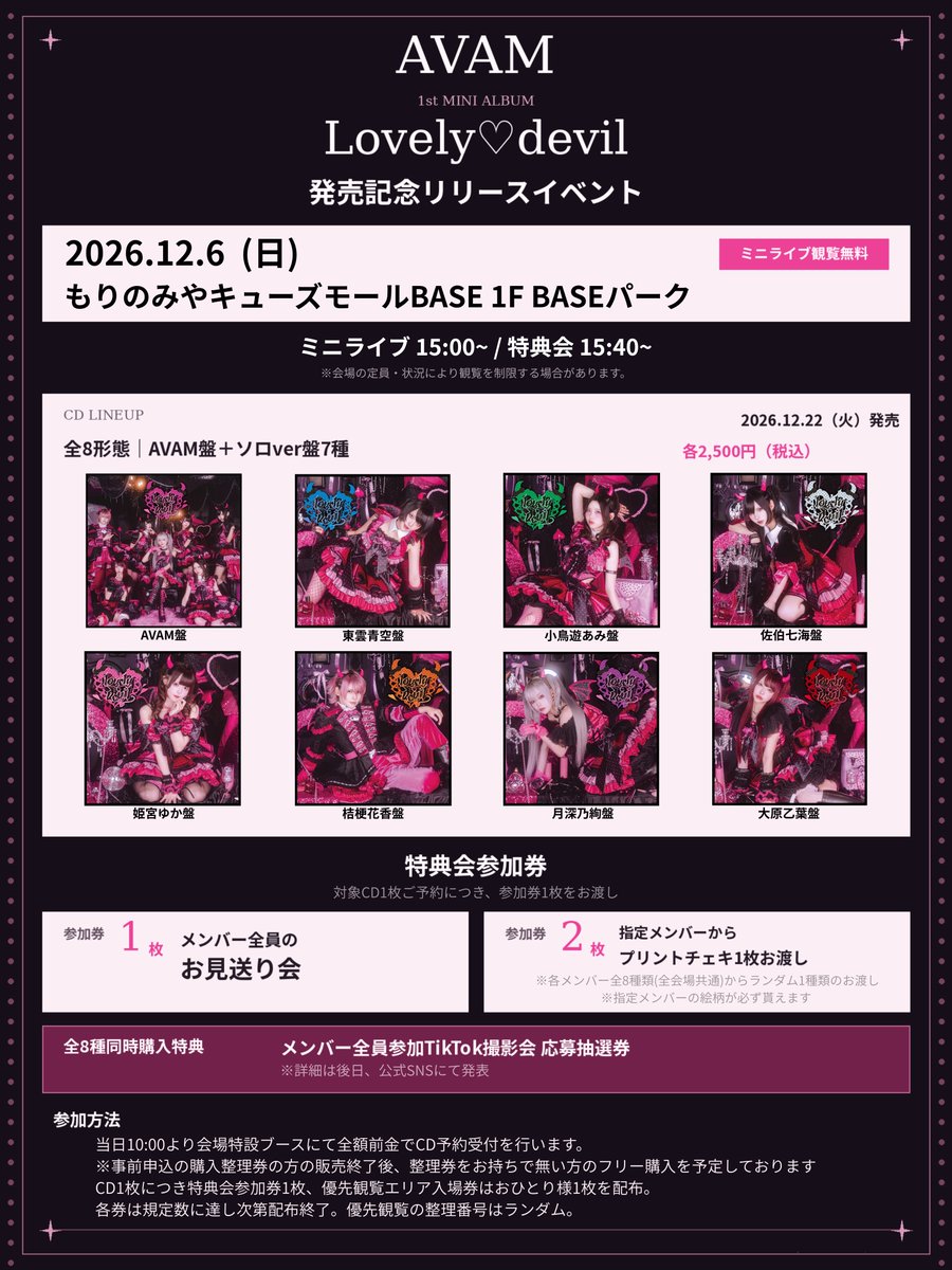 AVAM_Official's tweet photo. \\ 📢#Lovelydevil リリイベ情報公開📮 //

📅12/6(日) 
📍大阪 もりのみやキューズモールBASE 1F BASEパーク

イベント詳細公開しました💻✨️
🔗https://t.co/yTWSLyMGEG

他日程も順次公開予定❕どの場所にあべあむちゃんが行くかお楽しみにっ💭❤️‍🩹
 #ラブデビ #AVAM #アベアム https://t.co/u9QFNi0fKF
