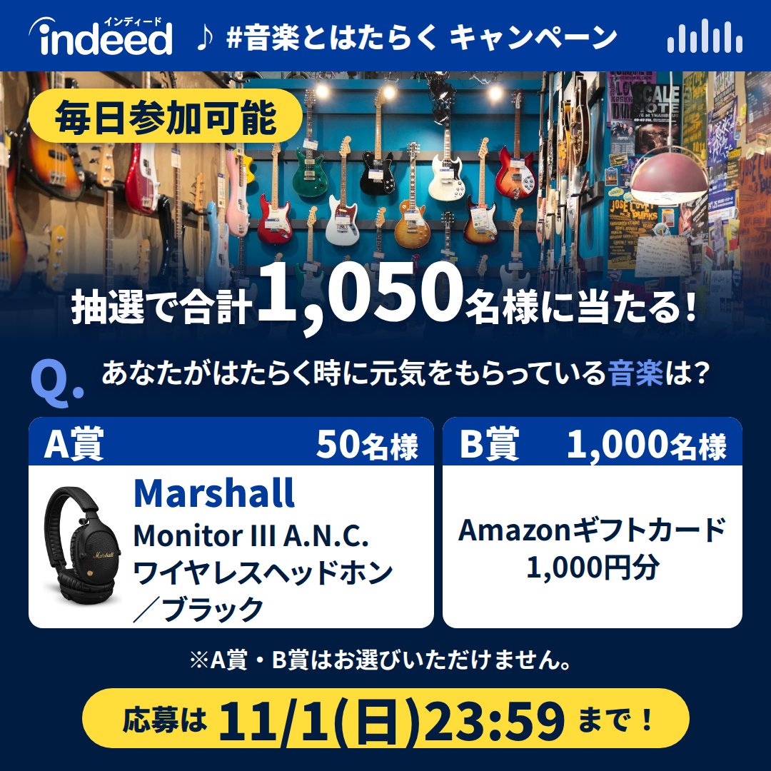 IndeedJapan's tweet photo. 豪華賞品が当たる！
音楽とはたらくキャンペーン開催🎵

あなたがはたらく時に元気をもらっている音楽は？
抽選で合計1,050名様に豪華賞品をプレゼント🎁
 
参加方法👇
①公式アカウント(@IndeedJapan)をフォロー
②下記画像をタップ
③元気がもらえる音楽を入力してポスト

ご参加お待ちしてます✨