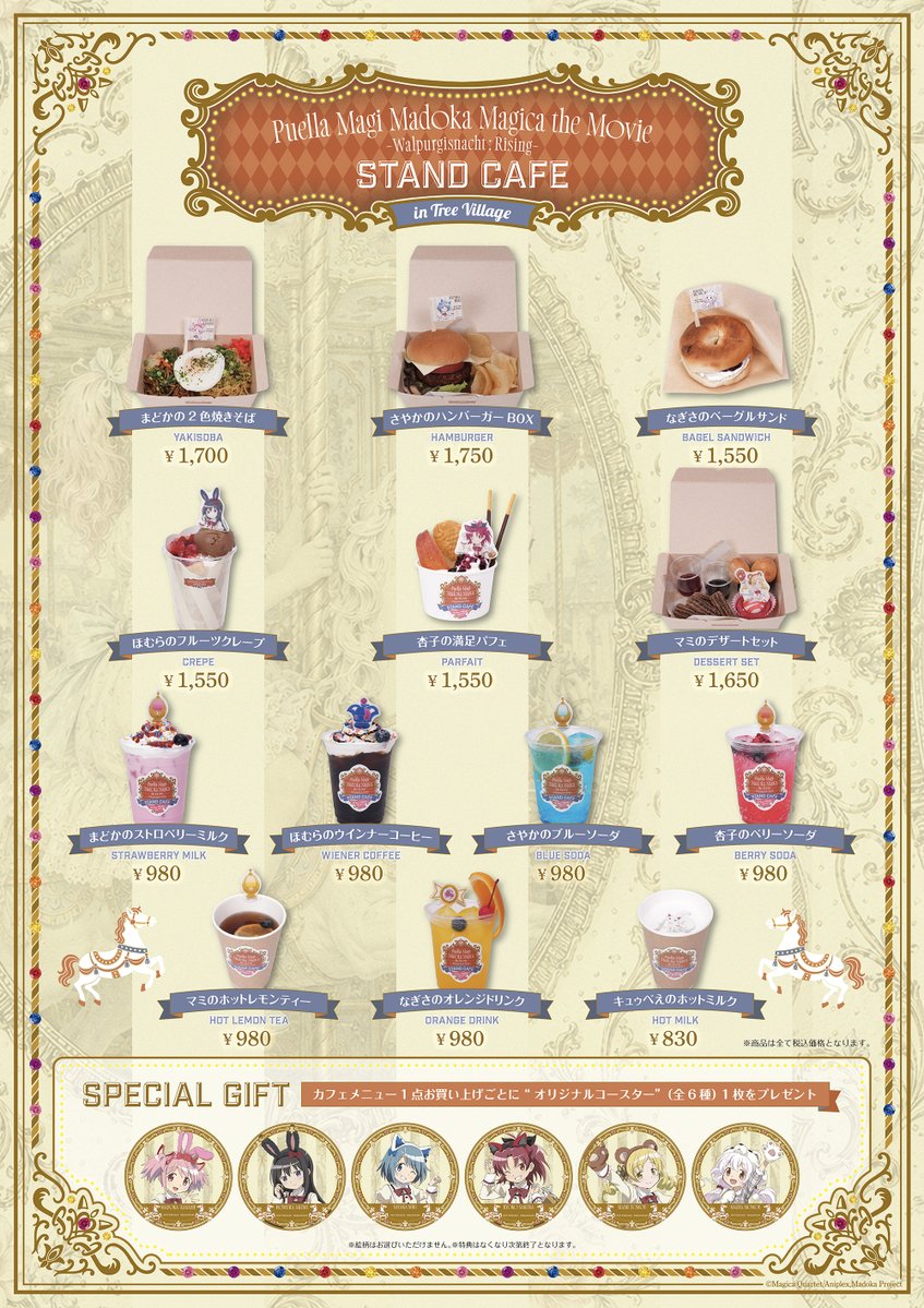 treevillage_jp's tweet photo. ＼OPEN&START!!／
 「劇場版 魔法少女まどか☆マギカ<ワルプルギスの廻天> POP UP STORE＆STAND CAFE in Tree Village」

本日よりコラボカフェがスタートいたしました！
遊園地モチーフの耳付き衣装がキュートな魔法少女たちの限定グッズや、キャラクターをイメージしたコラボメニューが勢揃い🎡
みなさまのご来場を心よりお待ちしております✨

▽詳細はこちら
https://t.co/q5dw7YGNZI

 📅東京：2026年10月17日（土）～11月13日（金）
 📅大阪・博多：2026年12月5日（土）～12月17日（木）

#ワルプルギスの廻天 #まどかマギカ #ツリービレッジ #ツリビレ