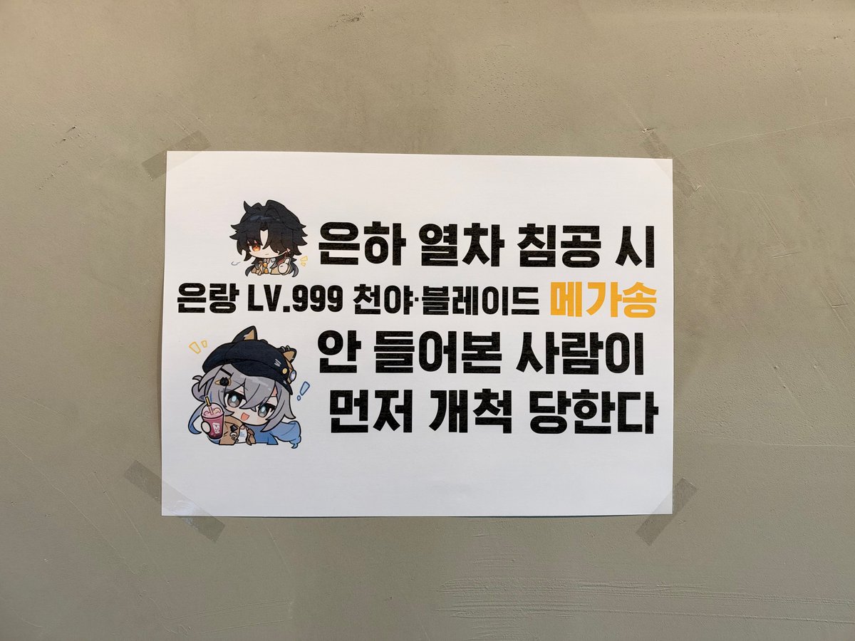 mega_mgc_coffee's tweet photo. ＿/＼／＼/＼／＼/＼／|＿
＼　은하열차 침공 시　／
＜　　은랑 LV.999 　　＞
／ 천야∙블레이드 메가송 ＼
＜　안 들어본 사람이　＞
／ 　먼저 개척 당한다 　＼
￣|／＼/＼/＼/＼/＼/＼/￣
O
o
◦

°𖤐⸜ 지금 메가MGC커피 매장에서 들어봐 😎🎧

#EVENT
RT = 붕괴: 스타레일 콜라보 음료 랜덤 1종 (3명)

✸ 당첨자 발표 = 10/23(금)

#메가MGC커피 #스타레일 #SCRIPT_MGC