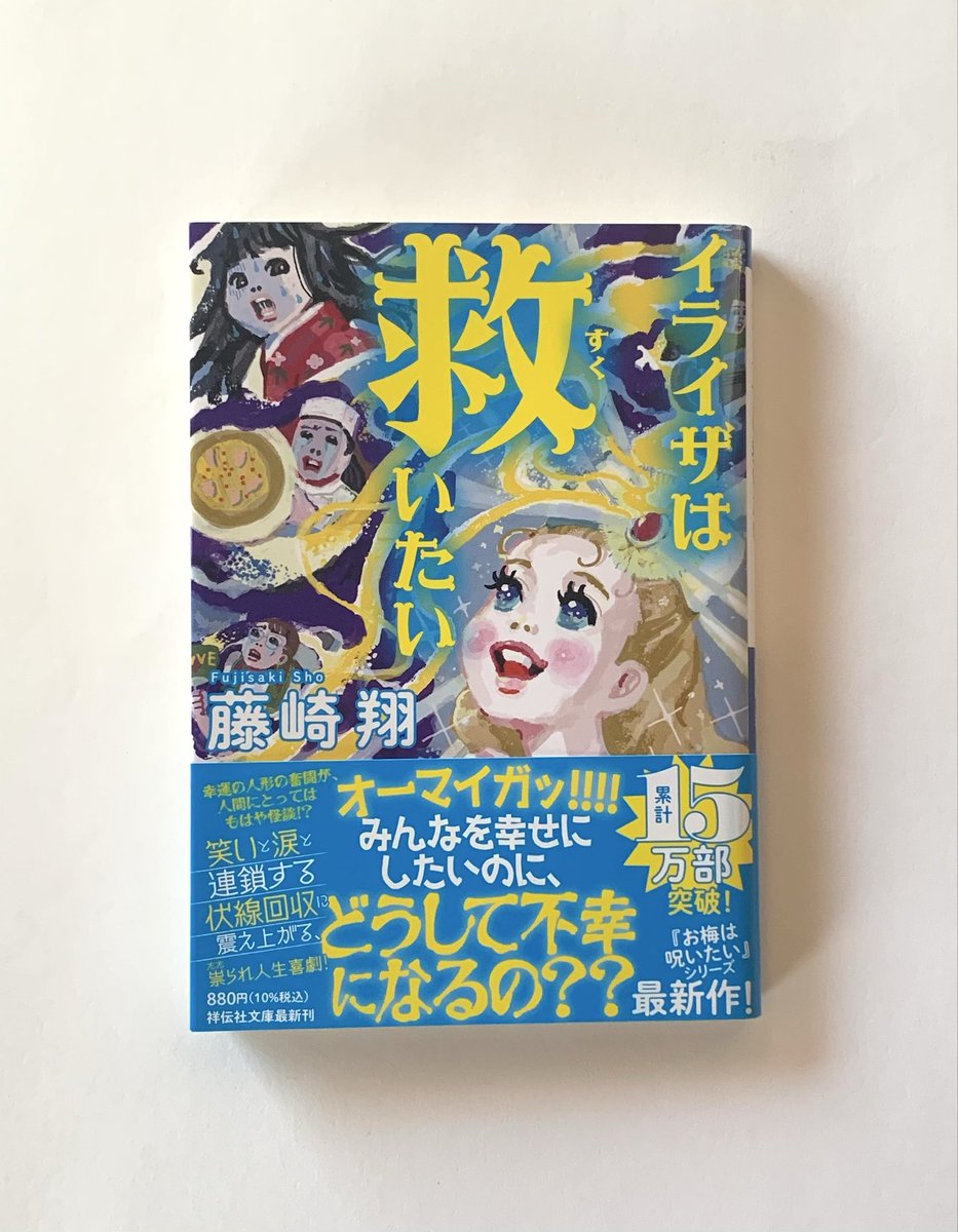 ien8aui's tweet photo. 10/14-15に読了③⓪⑦

イライザは救いたい
藤崎翔(著)/祥伝社

感想▼
拾い主に対しケア的に計画を立て
使命感で燃えるあまり
見守りポイントが抜けたりと
この良さ悪さが絶妙で
真実場面に繋がりが面白い。
忘れた頃に伏線回収のタイミングや
怒りや覚悟が頂点に達した人々の
感情と行動の違いも https://t.co/Eb9s1D7gvB