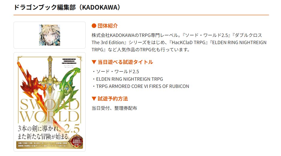 dragonbook_game's tweet photo. 【お知らせ】
10/17-18に開催されるゲームマーケット2026秋にて、合同出展エリア「TRPGギルド」に参加します。
��SW2.5』をはじめとしたTRPGの試遊（60分程度）や、作品の物販を行います。
物販では、11月20日発売予定の最新刊『魔動人形は眠らない』も少部数にはなりますがご用意しております。 https://t.co/ozlveuC16i